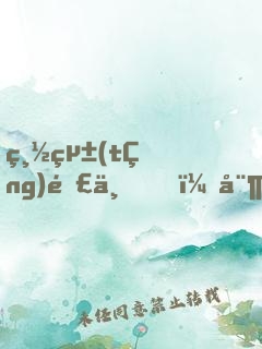 總統(tǒng)閣下，娶妻有道